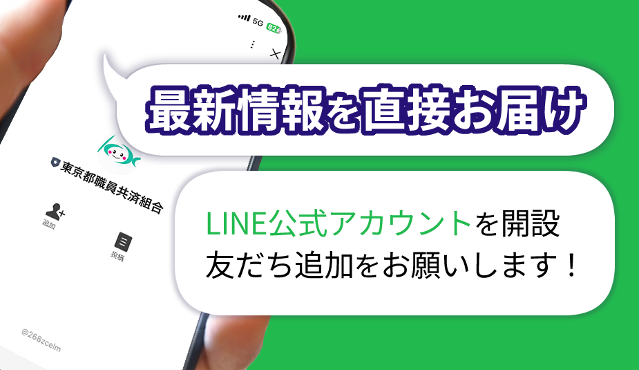 LINE友達募集