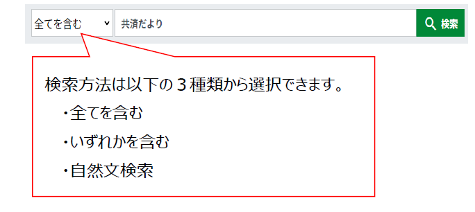 検索方法の変更